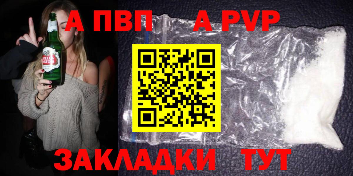 Alfa_PVP кристаллы  Alpha PVP  Вход с VPN  Кострома  A PVP Соль 