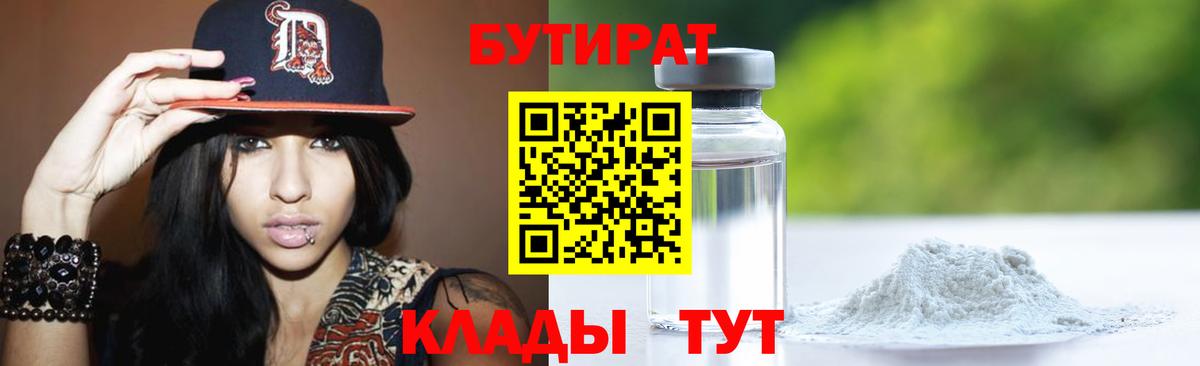 Бутират жидкий экстази  БУТИРАТ  Кострома  Вход с VPN 
