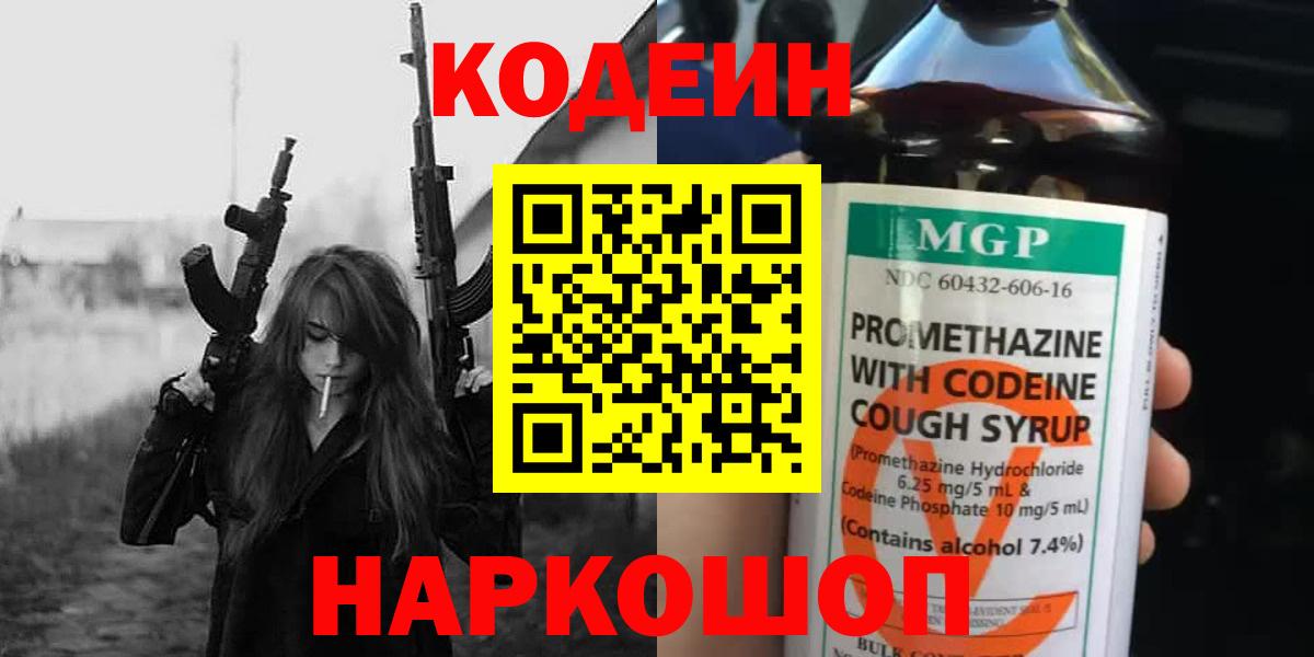 Кодеиновый сироп Lean Purple Drank Кострома
