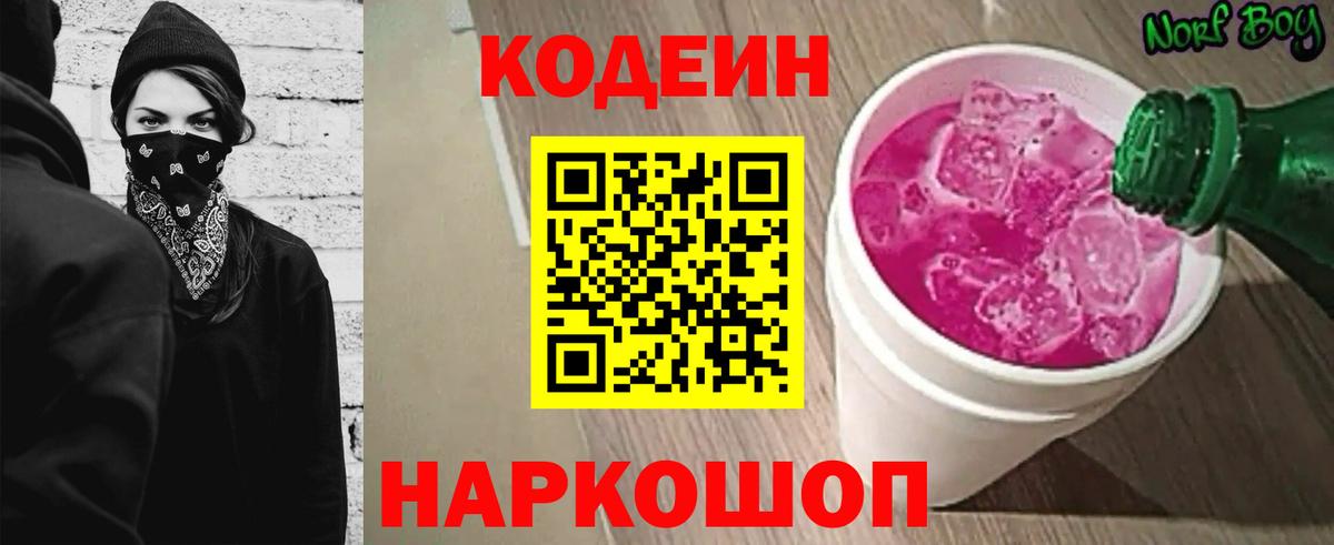 Кодеин напиток Lean (лин)  Вход с VPN  Кострома  Кодеин напиток Lean (лин) 
