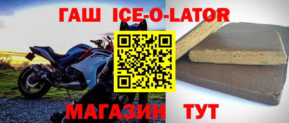 Кострома  ГАШ Premium  Вход с VPN  ГАШИШ Ice-O-Lator 