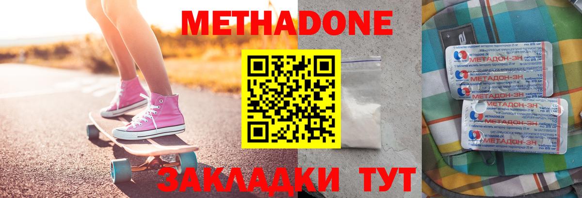Метадон кристалл Кострома